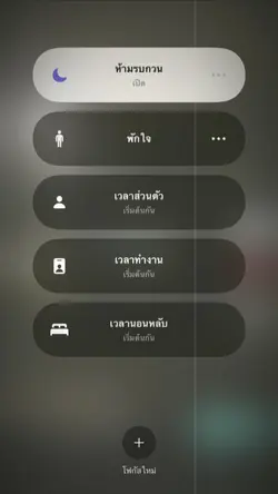 :(ห้ามรบกวน
