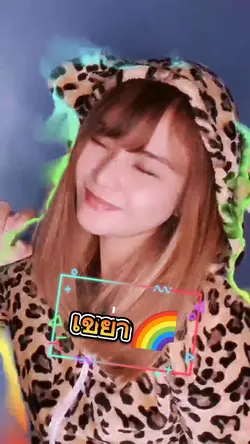 เขย่าตามจังหวะ 