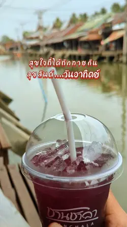 สุขสันต์วันอาทิตย์