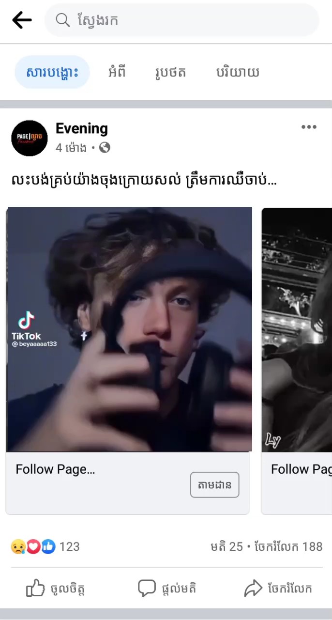 លះបង់គ្រប់យ៉ាង