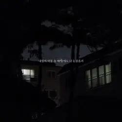 악몽