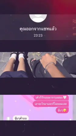 ว่าจะไม่ไปไหน !