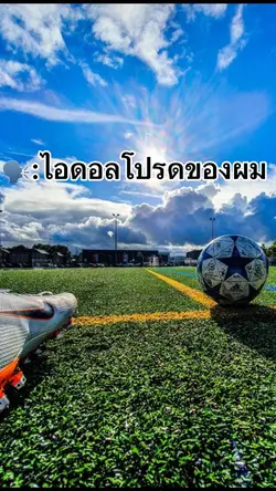 ฟุตบอล😊😊