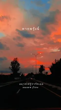 อยากให้รู้ว่ารักเธอ