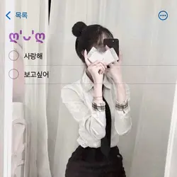 사랑해 보고싶어