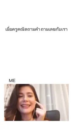คำถาครูมันยาก