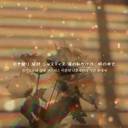 グッバイ宣言