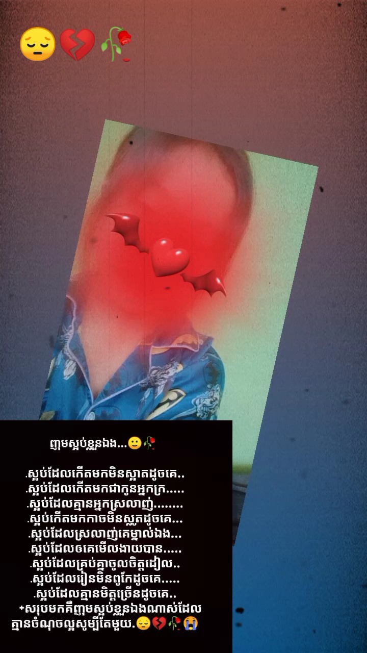 ស្អប់ខ្លួនឯងណាស់