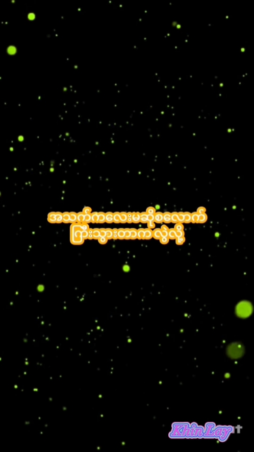 ခေတ်စားနေလို့