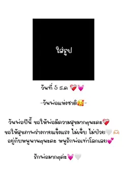 วันพ่อแห่งชาติ