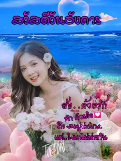 สวัสดีวันอังคาร