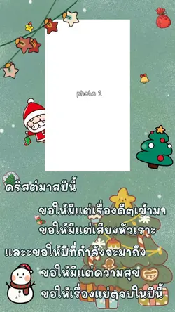 คริสต์มาสปีนี้