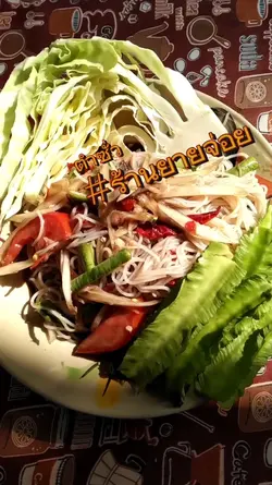 ตำซั่วแซ่ป แซ่ป