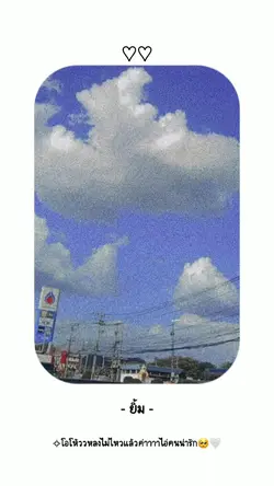 เพลง ยิ้ม