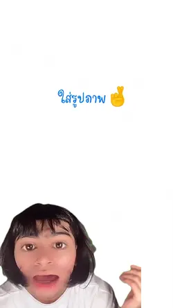 #ป๊าดสเป้กเลยอะ