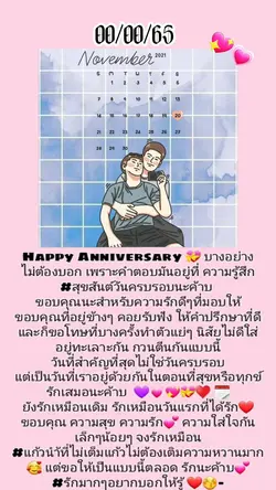 สุขสันต์วันครบรอบ