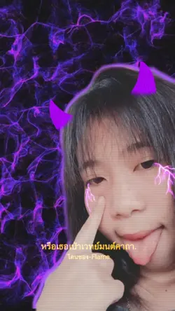 -โดนของ-