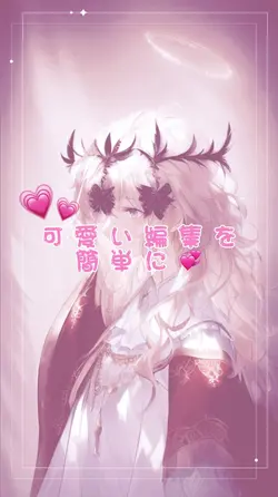 可愛い編集を簡単に❕💞