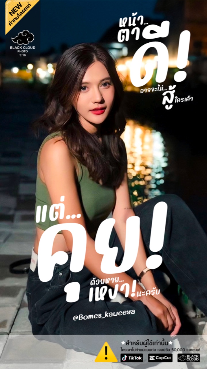 หน้าตาอาจสู้ใครไม่ได้🌈🤍🙈