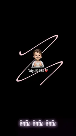 1รูป/วิดีโอ😻