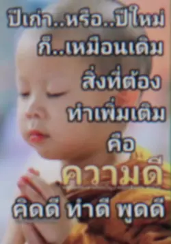 ทำความดี กฏแห่งกรรม