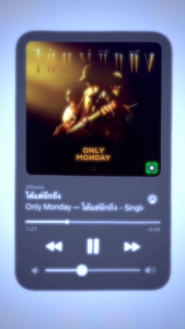 ได้แต่นึกถึง.