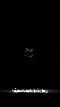 ก่อนนอนคืนนี้-.-