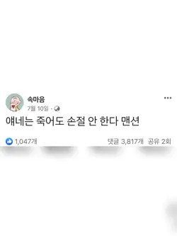 죽어도 손절 안할 친구한테 보내보세요