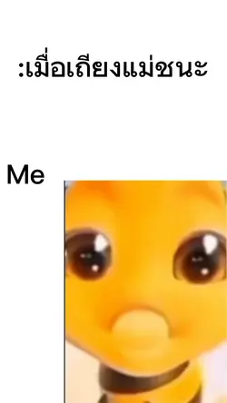 เปลี่ยนข้อความได้