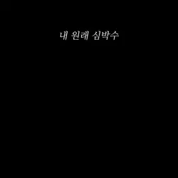 최애나 좋아하는 캐릭,친한친구 넣기!