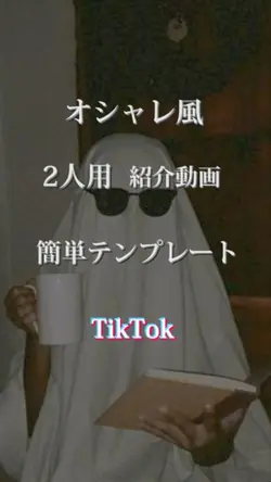 オシャレ風2人用紹介動画!