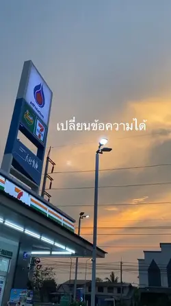 เปลี่ยนข้อความได้
