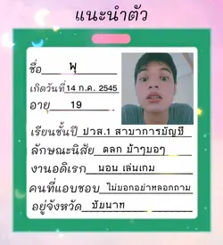 แนะนำตัว