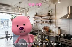 식당 알바 - 병맛