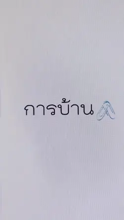ขอร้องง