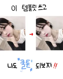 쿨톤으로 만들어주는 템플릿