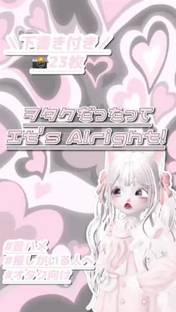 【ヲタクだったってIt's Alright!】