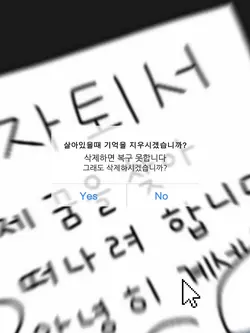 삭제 하시겠습니까?