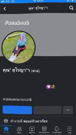 ใช้หน่อยสิ้ที่รัก