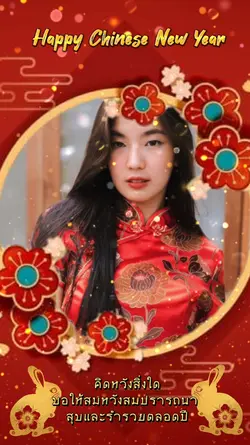 ตรุษจีน​2023​