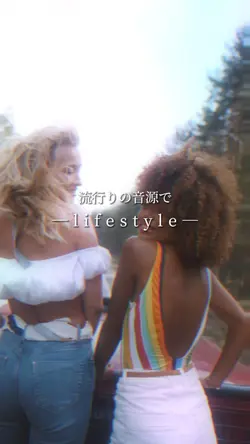 流行りの音源で