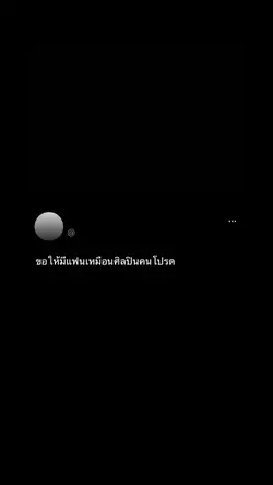 ศิลปินคนโปรด