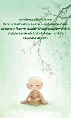 ธรรมะสวดมนต์