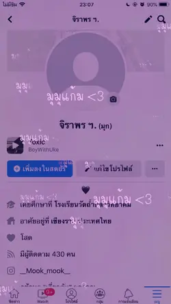 มุมุแก้ม