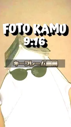 キーフレーム編集