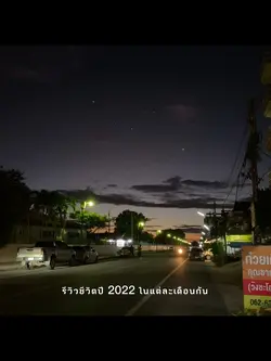 รีวิวชีวิต2022กัน
