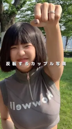 反転するカップル写真🤳🏻！