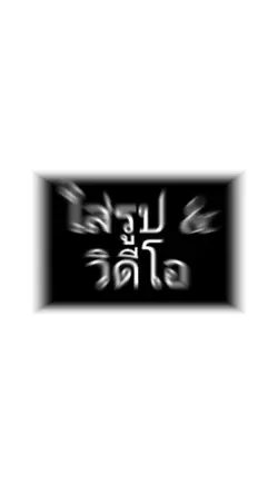 มาใช้กัน