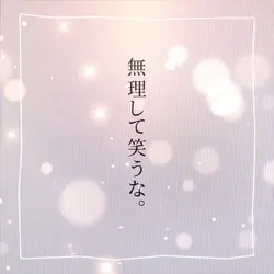 辛い人見てみ？