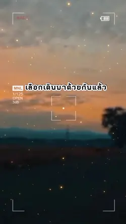 เลือกเดินมาด้วยกัน